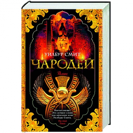 Книги, книга Чародей заказать