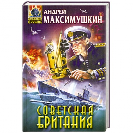Книги, книга Советская Британия заказать