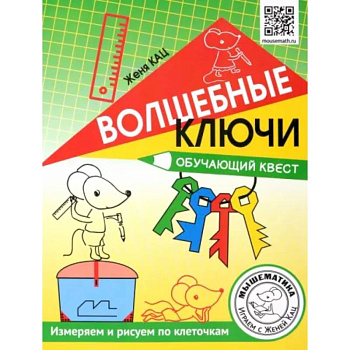 Волшебные ключи. Обучающий квест Волшебные ключи. Обучающий квест
