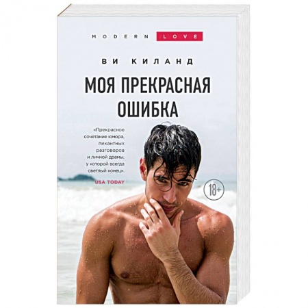 Зарубежный любовный роман, книга Моя прекрасная ошибка заказать