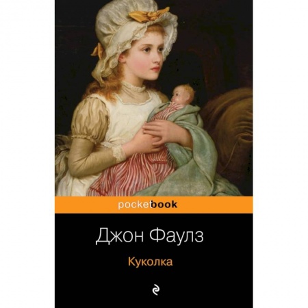 Зарубежная классика, книга Куколка заказать