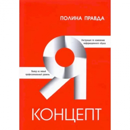 Психология личности, книга Я-концепт заказать