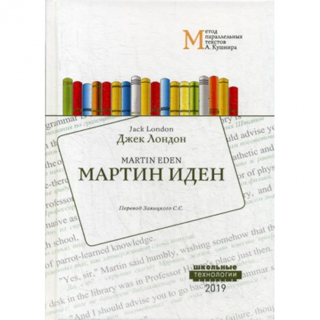Учебники, самоучители, пособия, книга Мартин Иден заказать
