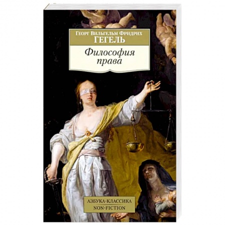 Философия, книга Философия права заказать