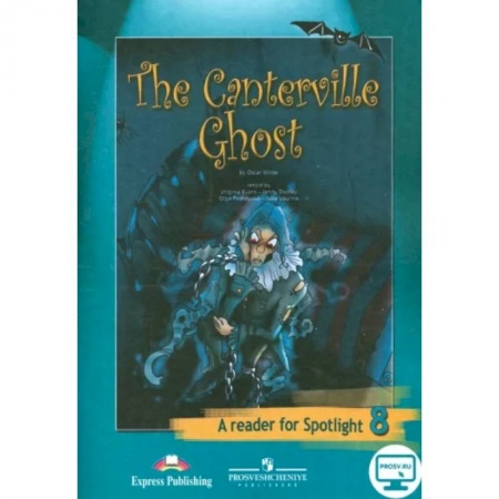 Чтение на английском языке, книга Английский в фокусе. Кентервильское привидение (по О. Уайльду). Книга для чтения. 8 класс заказать