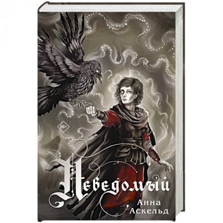 Русское фэнтези, книга Неведомый заказать