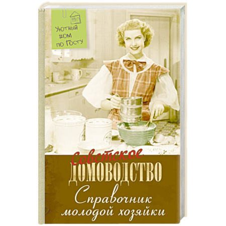 Книги, книга Справочник молодой хозяйки заказать
