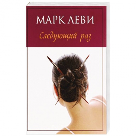 Книги, книга Следующий раз заказать