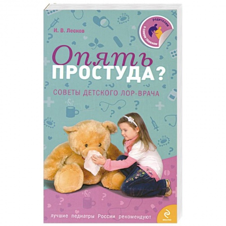 Книги, книга Опять простуда? заказать