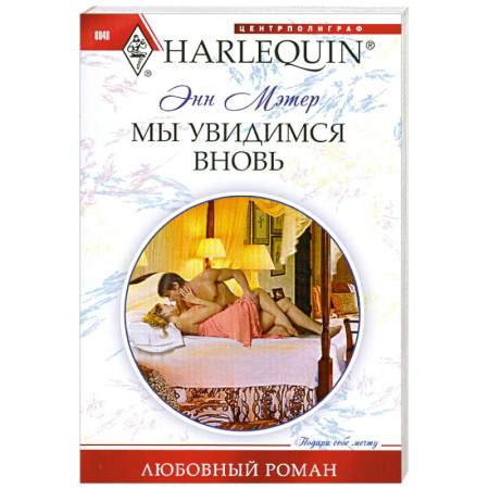Книги, книга Мы увидимся вновь заказать