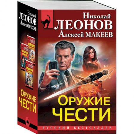 Детективы, триллеры, книга Оружие чести (комплект из 3 книг) заказать