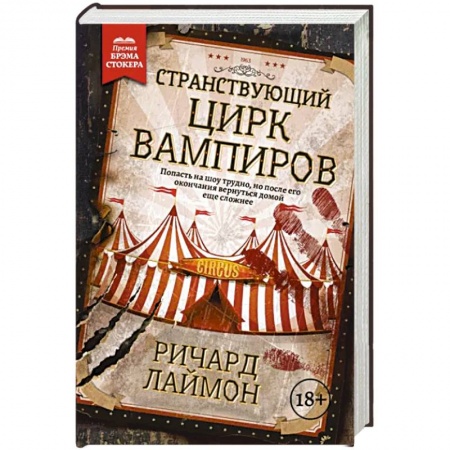 Зарубежная фантастика, книга Странствующий Цирк Вампиров заказать
