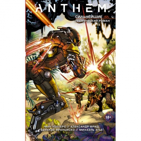 Книги, книга Anthem. Сильнейшие заказать