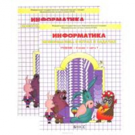 Книги, книга Информатика. Учебник. 4 класс. В 2 частях заказать
