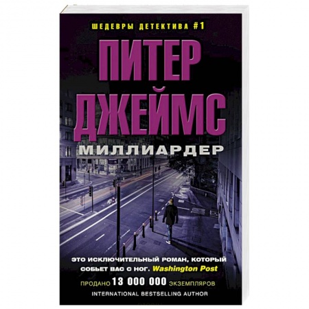 Зарубежный детектив, книга Миллиардер заказать