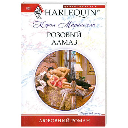 Книги, книга Розовый алмаз заказать