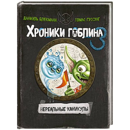 Приключения. Детективы, книга Нереальные каникулы (# 3) заказать