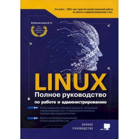 Linux. FreeBSD, книга LINUX заказать