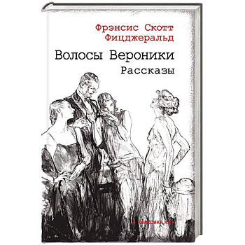 Волосы Вероники Волосы Вероники