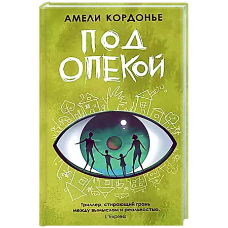 Отечественный женский детектив, книга Под опекой заказать
