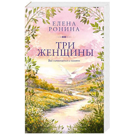 Любовный роман, книга Три женщины заказать