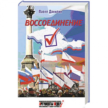 Книги, книга Воссоединение заказать