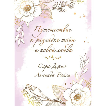 Зарубежный любовный роман, книга Комплект в подарочной коробке «Южная тайна» (Л. Райли + С. Джио) заказать