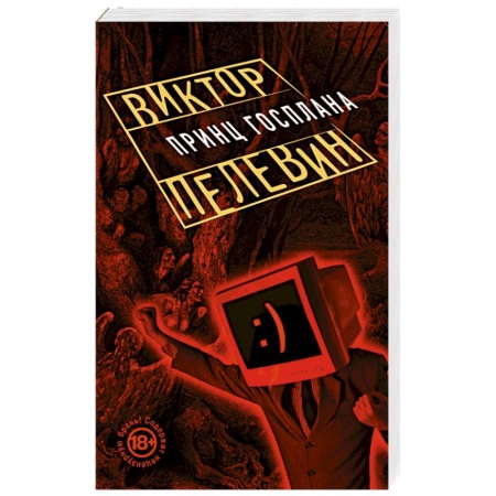 Книги, книга Принц Госплана заказать