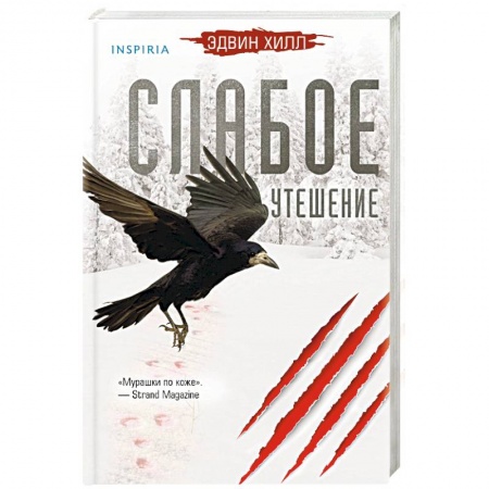 Зарубежный детектив, книга Слабое утешение заказать