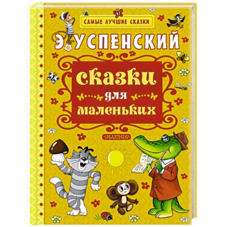 Книги, книга Сказки для маленьких заказать