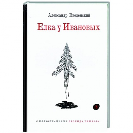 Русская классика, книга Елка у Ивановых заказать