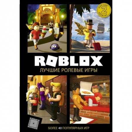 Комиксы. Манга, книга Roblox. Лучшие ролевые игры заказать