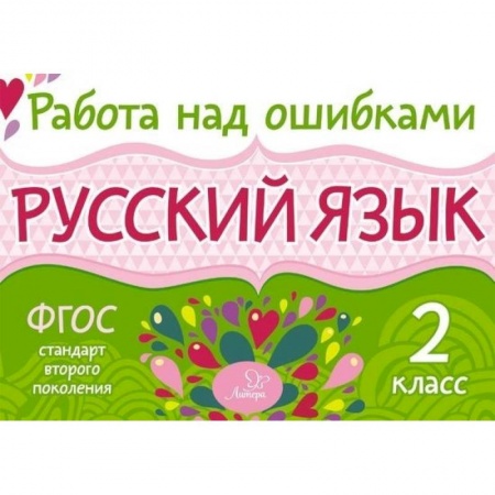 Книги, книга Русский язык 2кл заказать