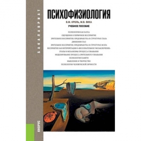 Книги, книга Психофизиология. Учебное пособие заказать