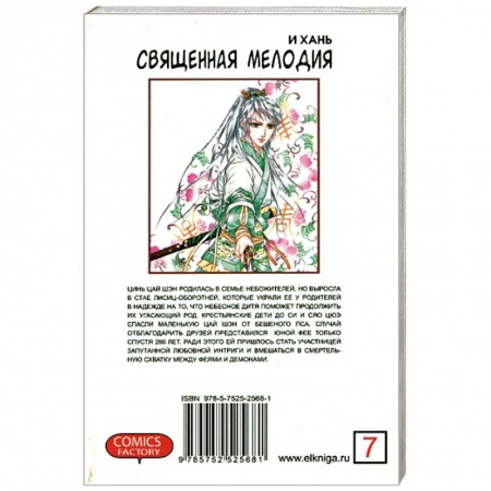 Книги, книга Священная мелодия в 9 томах. Том 7 заказать