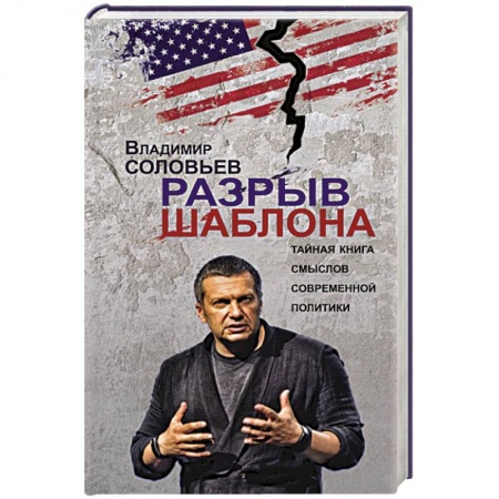 Книги, книга Разрыв шаблона заказать