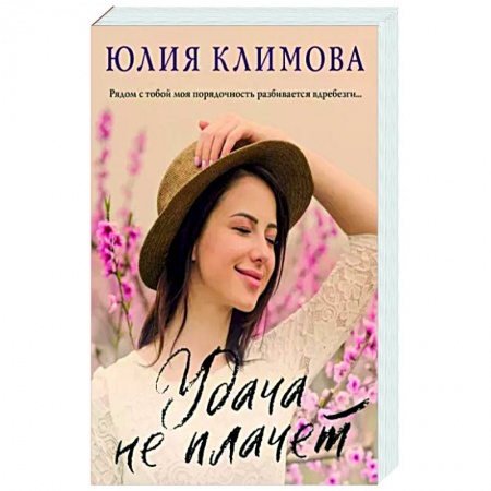 Книги, книга Удача не плачет заказать