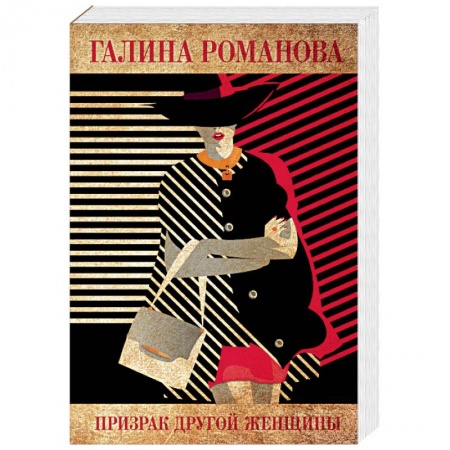 Отечественный женский детектив, книга Призрак другой женщины заказать