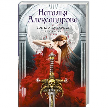 Классика отечественного детектива, книга Тот, кто появляется в полночь заказать