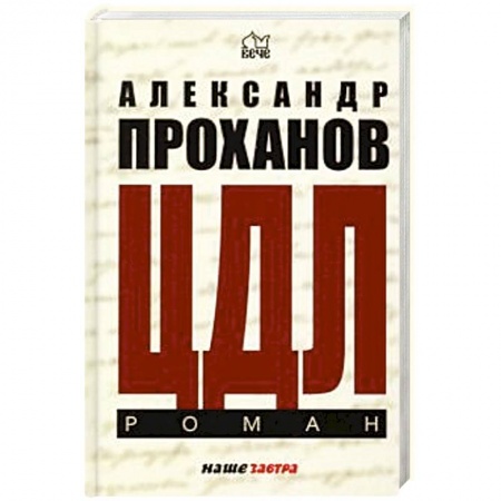 Русская современная проза, книга ЦДЛ. Оплавленный янтарь заказать