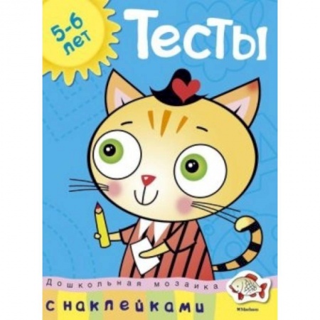 Книги, книга Тесты. 5-6 лет заказать