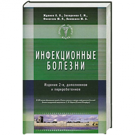 Книги, книга Инфекционные болезни заказать