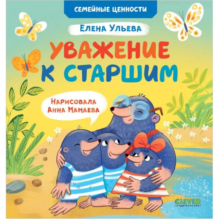 Познавательная литература, книга Уважение к старшим заказать