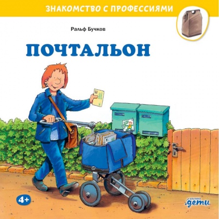 Окружающий мир, книга Почтальон заказать
