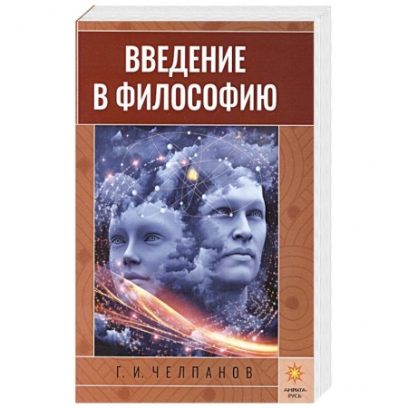 Философия, книга Введение в философию заказать