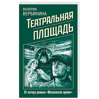 Театральная площадь Театральная площадь