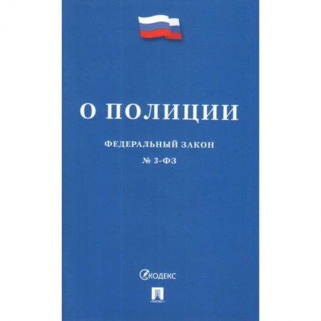 Право. Юриспруденция, книга О полиции заказать