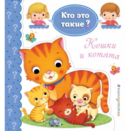 Развитие общих способностей, книга Кошки и котята заказать