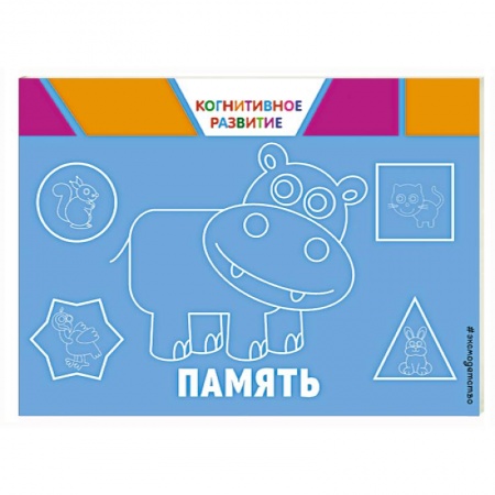 Прочие книжки-игрушки, книга Память заказать