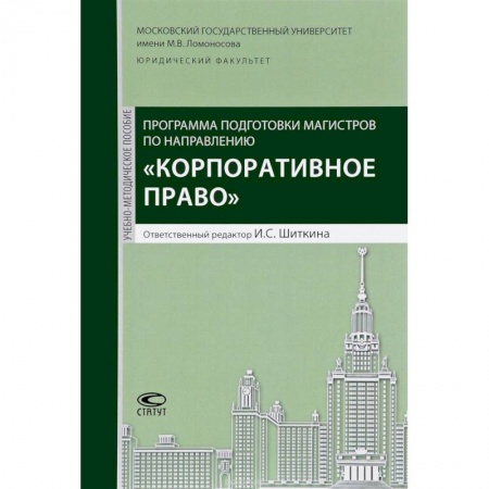 Гражданское право, книга Программа подготовки по направлению 'Корпоративное право' заказать